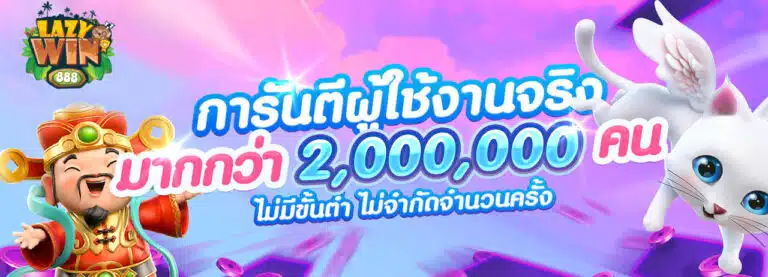 การันตีผู้ใช้